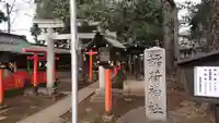 松庵稲荷神社の鳥居