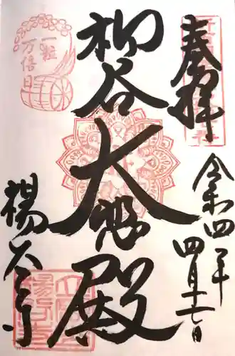 柳谷観音　楊谷寺(京都府)