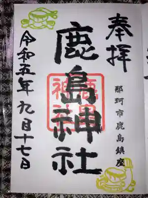 鹿島神社の御朱印