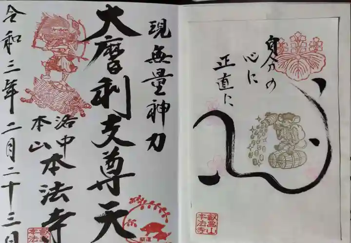 本法寺の御朱印