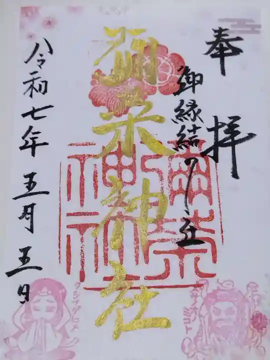 彌榮神社(大阪府)