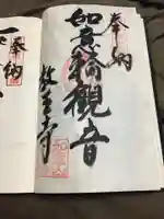 教王寺の御朱印