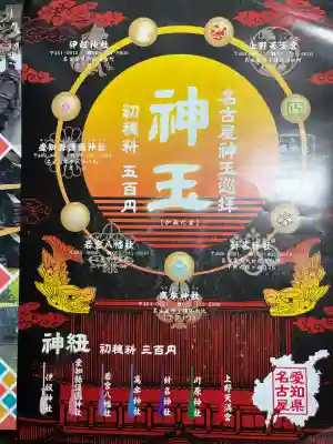 愛知縣護國神社の{uncategorized: "未分類", other: "その他", undefined: "問題あり", building: "その他建物", grave: "お墓", sacred_gate: "鳥居", guardian: "狛犬", statue: "像", buddha: "仏像", history: "歴史", nature: "自然", garden: "庭園", animal: "動物", pagoda: "塔", temizu: "手水舎", mountain_gate: "山門・神門", sanctuary: "本殿・本堂", subordinate: "末社・摂社", art: "芸術", scenery: "景色", jizo: "地蔵", ema: "絵馬", goshuin: "御朱印", omikuji: "おみくじ", items: "授与品その他", amulet: "お守り", goshuincho: "御朱印帳", eats: "食事", festival: "お祭り", votive_dance: "神楽", shichigosan: "七五三参", wedding: "結婚式", experience: "体験その他", initially: "初詣", around: "周辺", anti_infection: "感染症対策"}