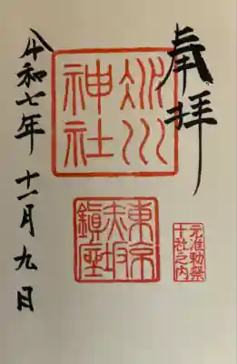 赤坂氷川神社(東京都)