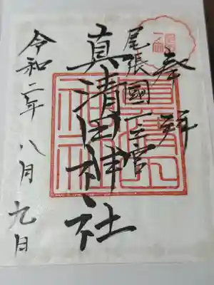 真清田神社(愛知県)