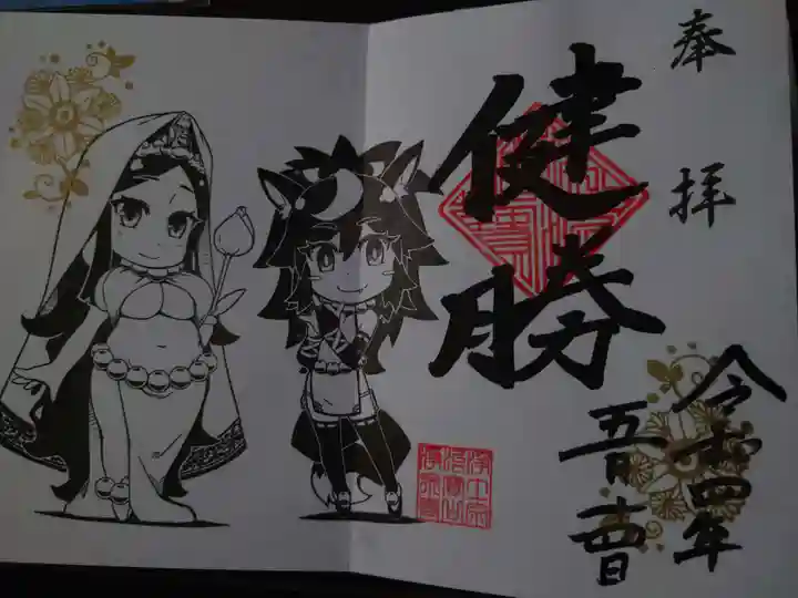 治寶山 浄泉寺の御朱印