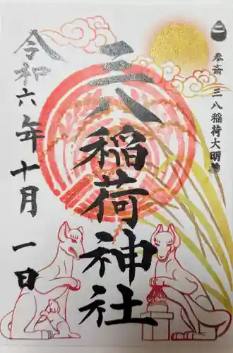 神炊館神社 ⁂奥州須賀川総鎮守⁂(福島県)