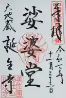 誕生寺(岡山県)