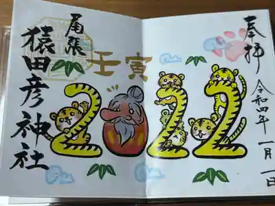 尾張猿田彦神社(愛知県)