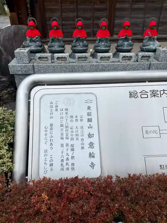 如意輪寺(栃木県)