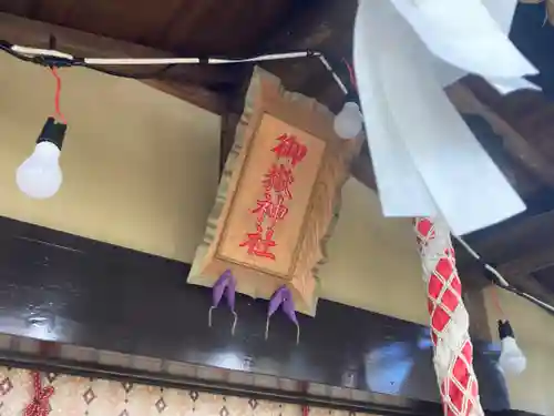 横浜御嶽神社(神奈川県)