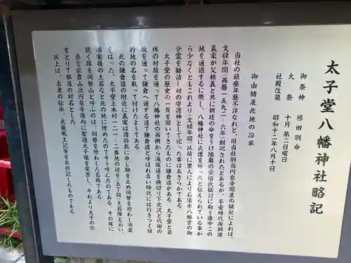 太子堂八幡神社(東京都)