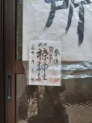 椋神社(埼玉県)