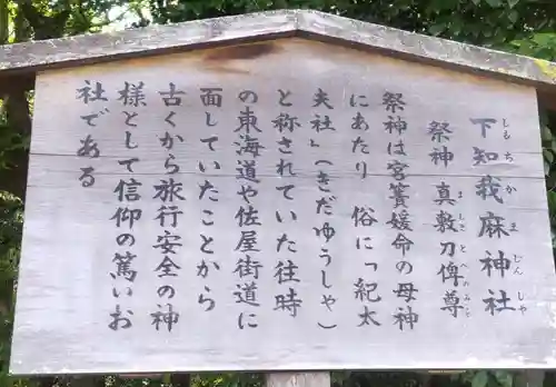 熱田神宮攝社 下知我麻神社(愛知県)