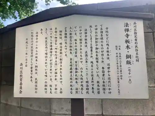 法禅寺(東京都)