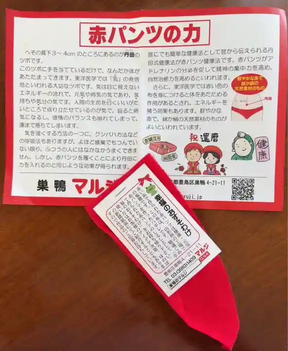 とげぬき地蔵尊 高岩寺(東京都)