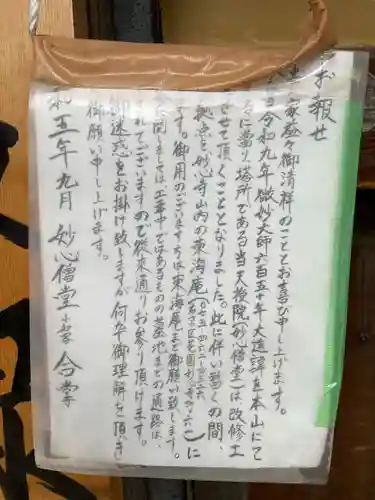 天授院（妙心僧堂）(京都府)