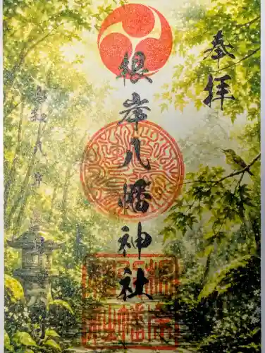 根岸八幡神社の御朱印