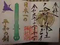 白鷺神社の御朱印