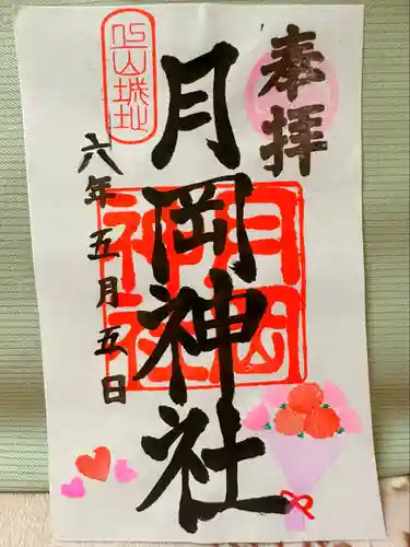 月岡神社(山形県)