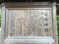 大縣神社の歴史