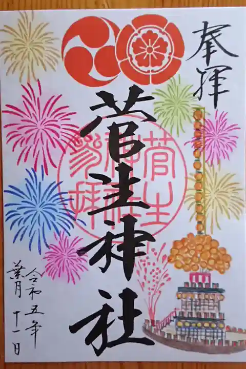 8月お朔日参り(書置き)