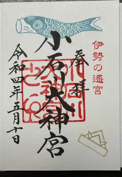 【閉業】小石川大神宮の御朱印