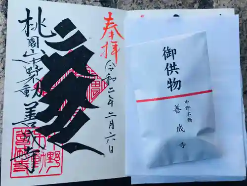 善成寺の御朱印