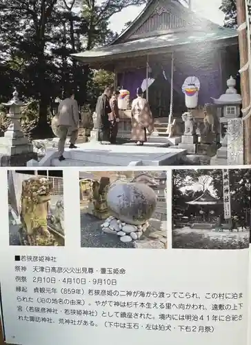 若狭彦姫神社(福井県)