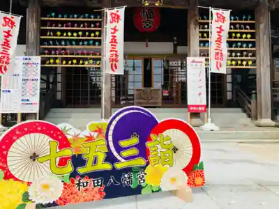 總社 和田八幡宮の七五三参