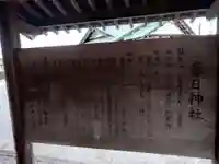 春日神社(東京都)