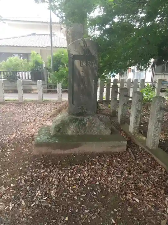 國王神社(茨城県)