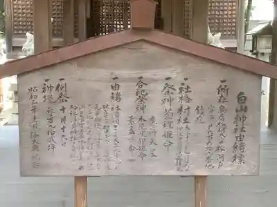 白山神社(松河戸町)の歴史