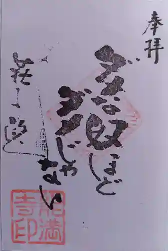 能満寺(神奈川県)