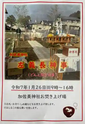 加佐美神社(岐阜県)