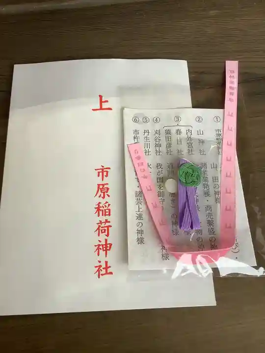 市原稲荷神社の授与品その他