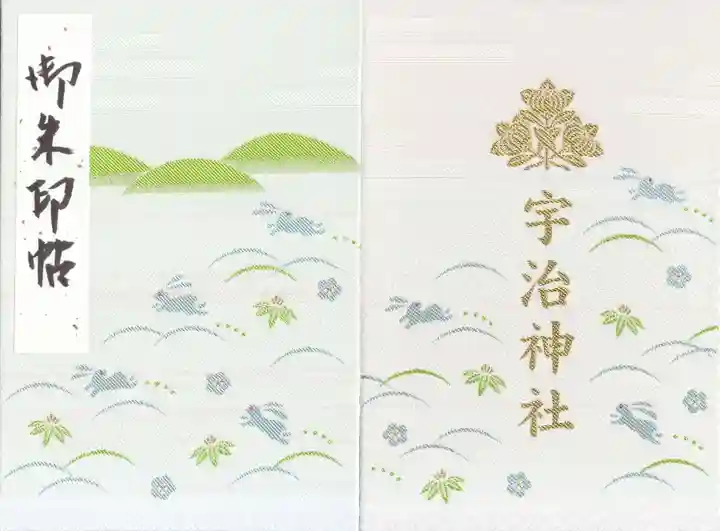 宇治神社の御朱印帳