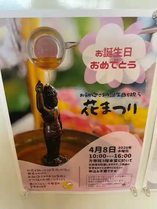 方等院(愛知県)