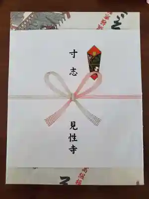 見性寺の授与品その他