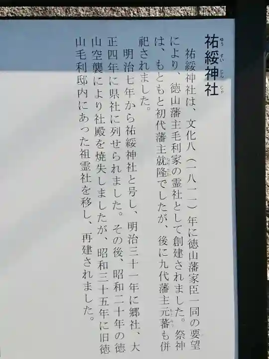 祐綏神社の歴史