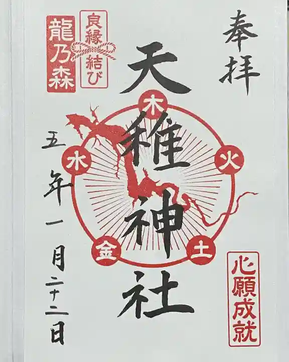 天稚神社(京都府)