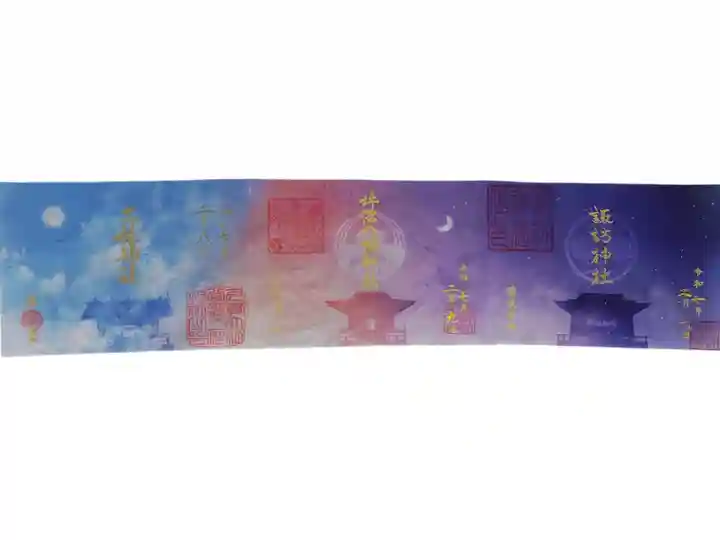 坪沼八幡神社の御朱印