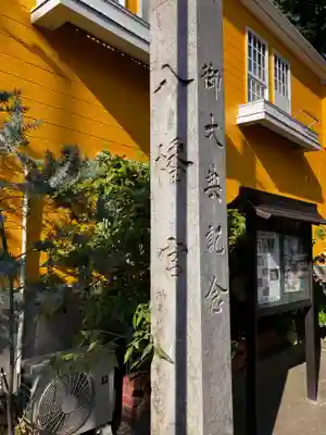 中村八幡宮のその他建物