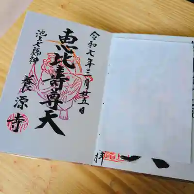 養源寺の御朱印