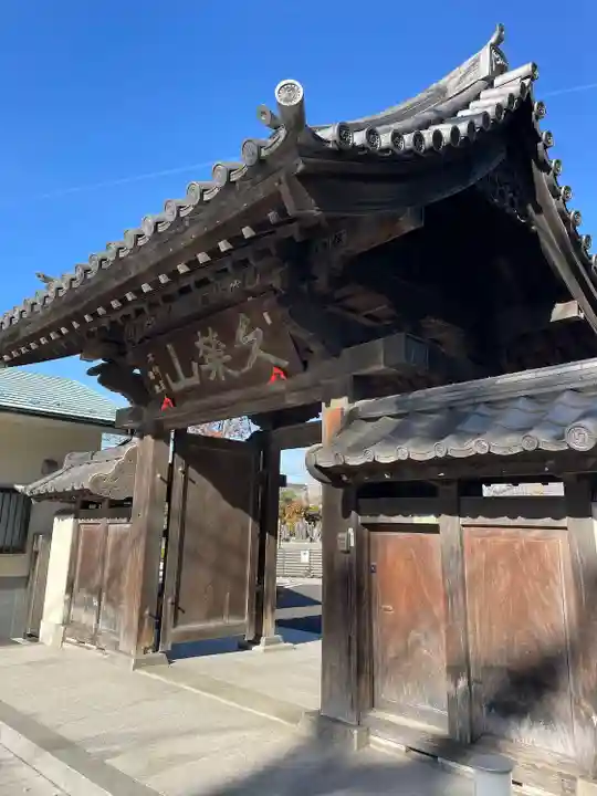 清亮寺(東京都)