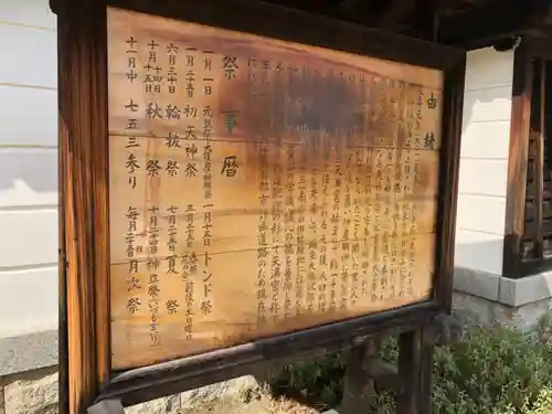 大塩天満宮の歴史