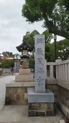 綱敷天満宮のその他建物