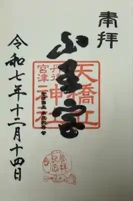 山王宮日吉神社(京都府)