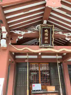 吹揚神社(愛媛県)