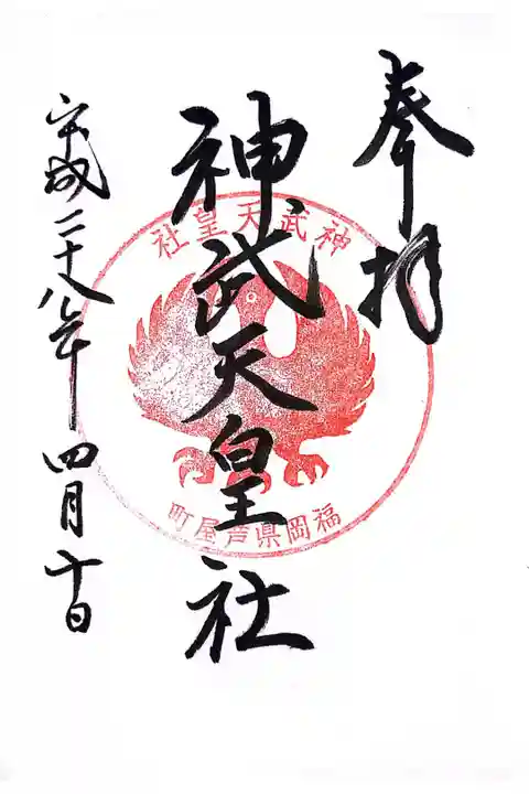 神武天皇が東征とうせいで訪れたとされる「崗之水門(おかのみなと)」とされています。